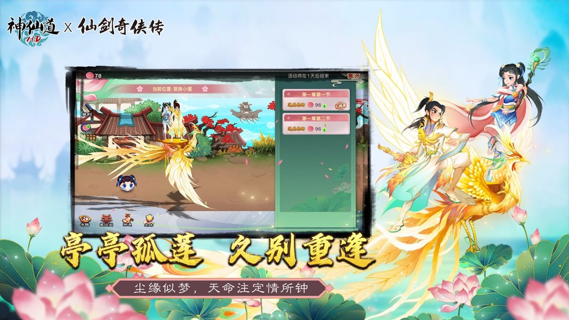 神仙道高清重制版ios版 v2.8.4 iphone版2