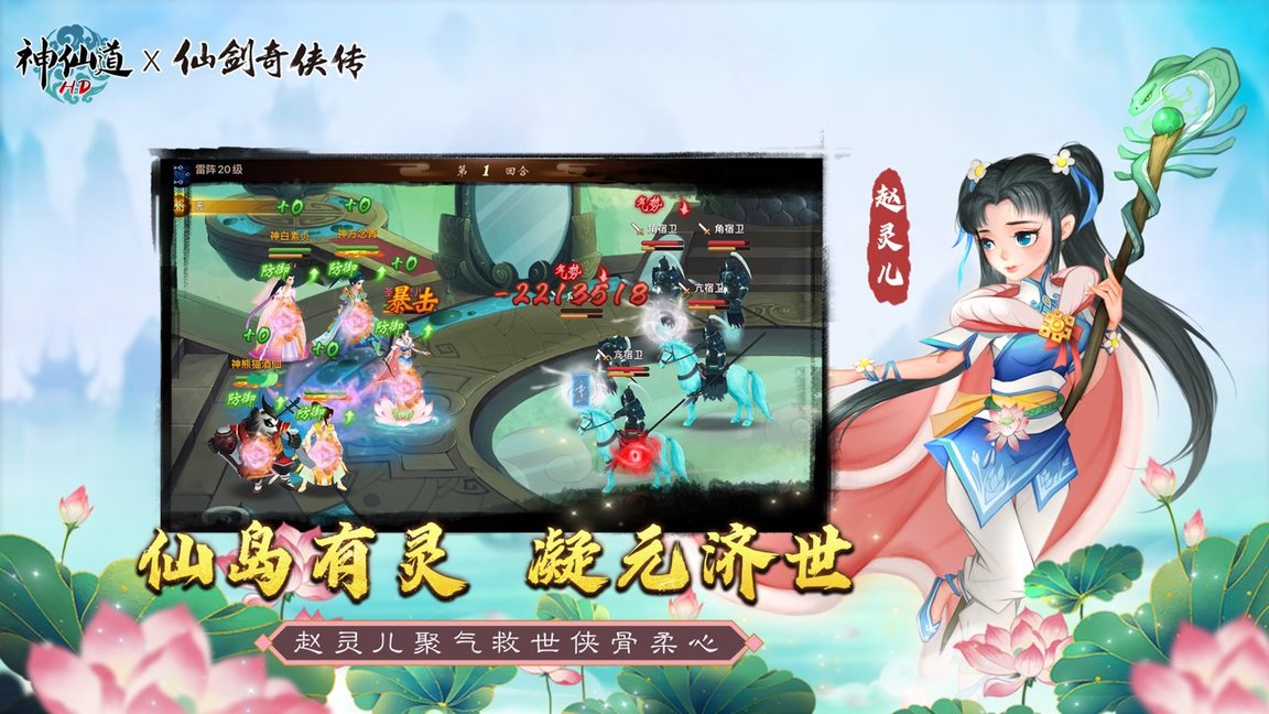 神仙道高清重制版ios版 v2.8.4 iphone版3