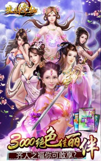 欢乐修仙手机版 v0.3.2 安卓版0