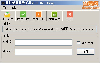 蓝冰软件标题修改器 v1.0 免费版0