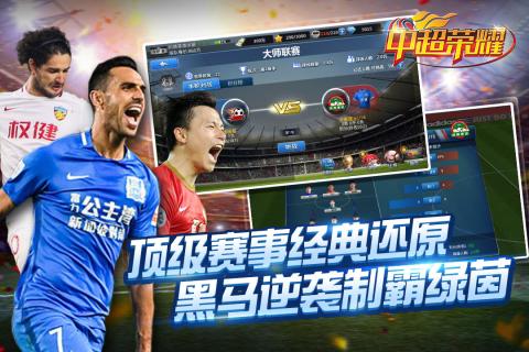 中超荣耀九游客户端 v1.3.6 安卓版1