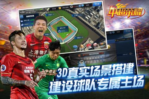 中超荣耀九游客户端 v1.3.6 安卓版2