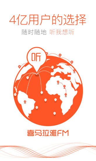 喜马拉雅FM苹果手机版 v2.7.1 iPhone最新版0