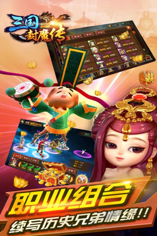 三国封魔传手机版 v100.5.0 安卓版0