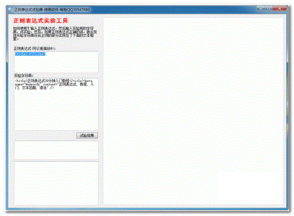 正则表达式验证工具