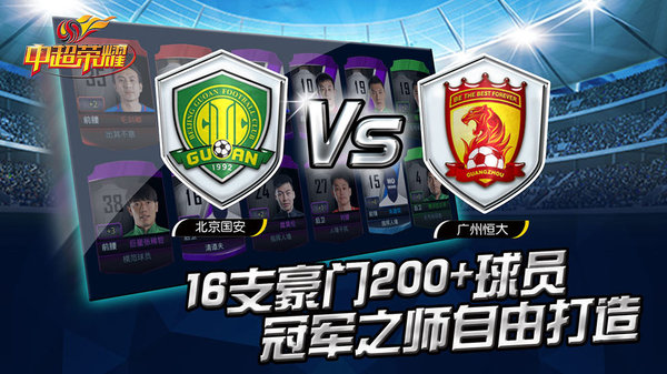 中超荣耀游戏 v1.3.6 安卓版0