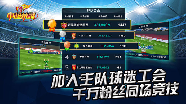 中超荣耀游戏 v1.3.6 安卓版4