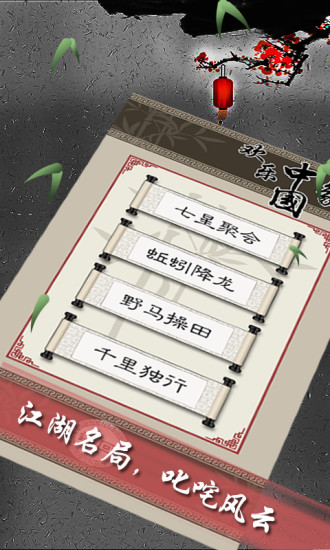 欢乐中国象棋手游