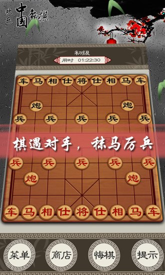 欢乐中国象棋 v5.6 安卓版 2