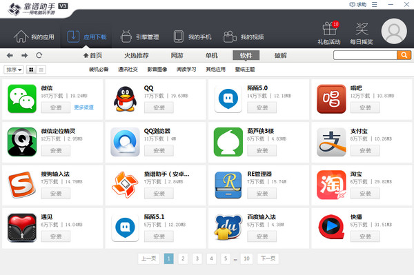 靠谱助手微信版