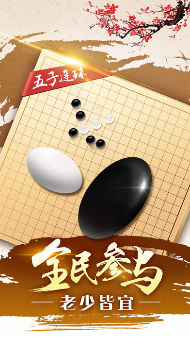 途游五子棋内购修改版 v5.400 安卓最新版 1