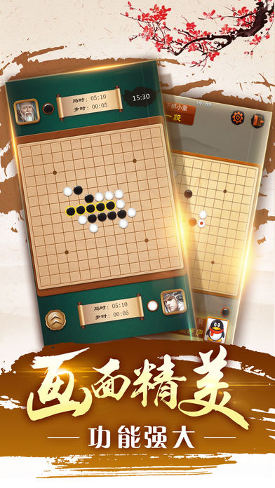 红途游五子棋游戏