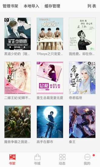 阅听书城小说app v2.3.8 安卓版0