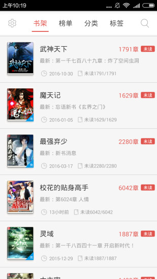 易读小说手机版 v2.6.6 安卓版3