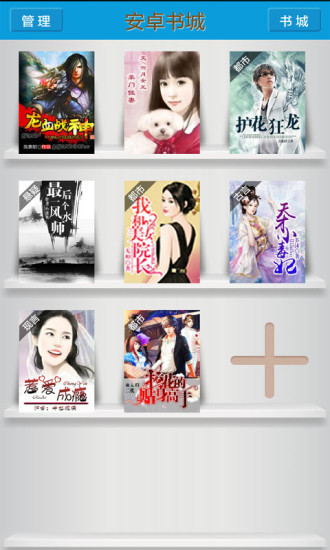 安卓书城 v2.2.0 安卓版0