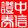 中信证券至信新版网上交易系统