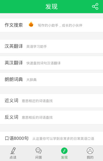 朗朗点读英语人教版 v5.5 安卓版3