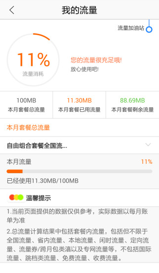 浙江联通 v4.2.0 安卓版2