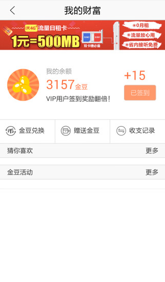 浙江联通 v4.2.0 安卓版1