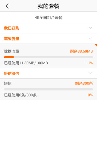 浙江联通 v4.2.0 安卓版0