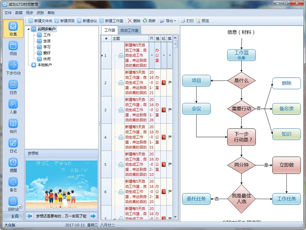 成功gtd时间管理软件 v8.0.4 免费版1