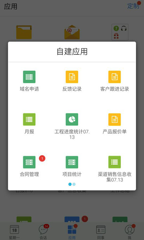 推事本企业版app v6.0.7 安卓最新版1