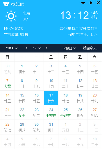 考拉桌面日历 v2.1.0 最新版 0