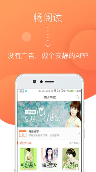 橘子书城手机版 v1.0.4 安卓版1