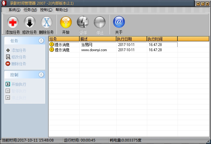 承影时间管理器 承影时间管理器
