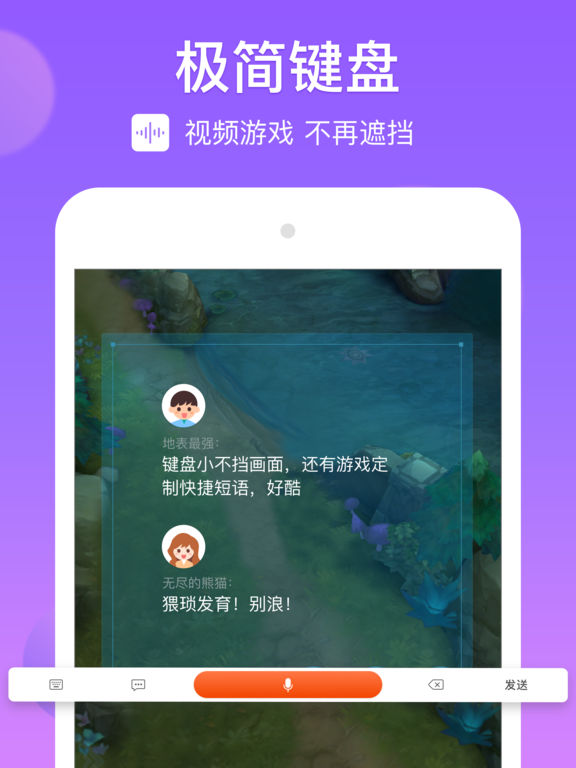 搜狗输入法苹果平板 v11.4.1 ios最新版3
