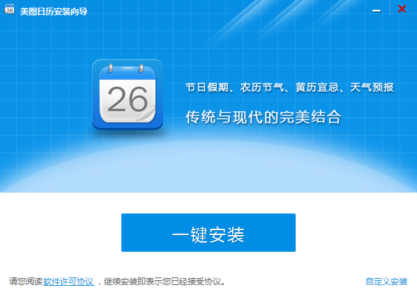 美图桌面日历 v1.0.7.8071 最新版0