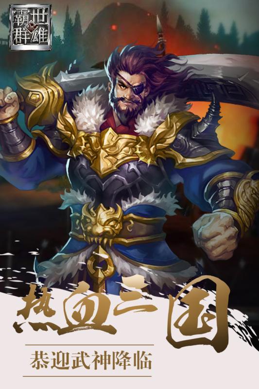霸世群雄满v版 v1.0.2 安卓bt版3