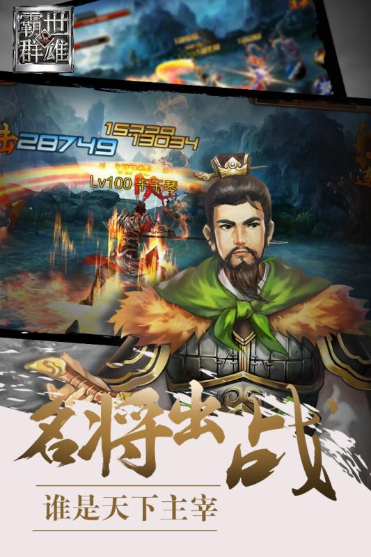 霸世群雄满v版 v1.0.2 安卓bt版2