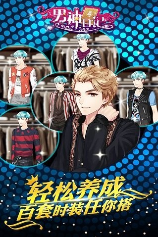 男神日记手机版 v1.0.4 安卓版1