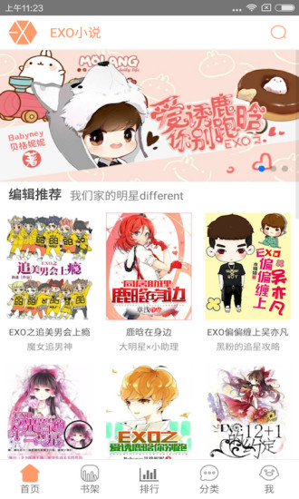 EXO小说大全手机客户端 v3.7.0 安卓版0