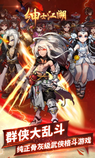 绅士江湖手游 v6.0.1 安卓版0