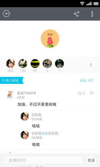 星饭EXO手机客户端 v1.5 安卓版2