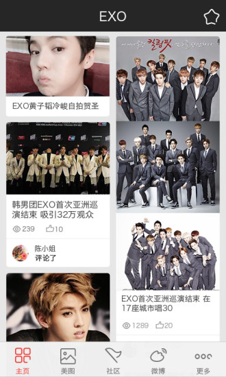 星动EXO手机客户端 v1.0.0 安卓版1