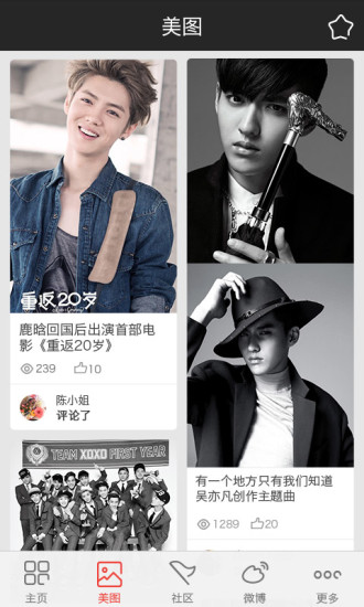 星动EXO手机客户端 v1.0.0 安卓版2