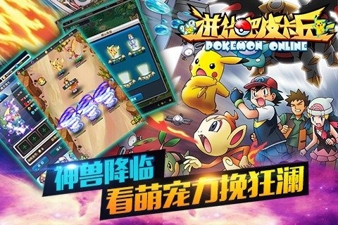 进化吧皮卡丘小米游戏 v1.0.1 安卓版3