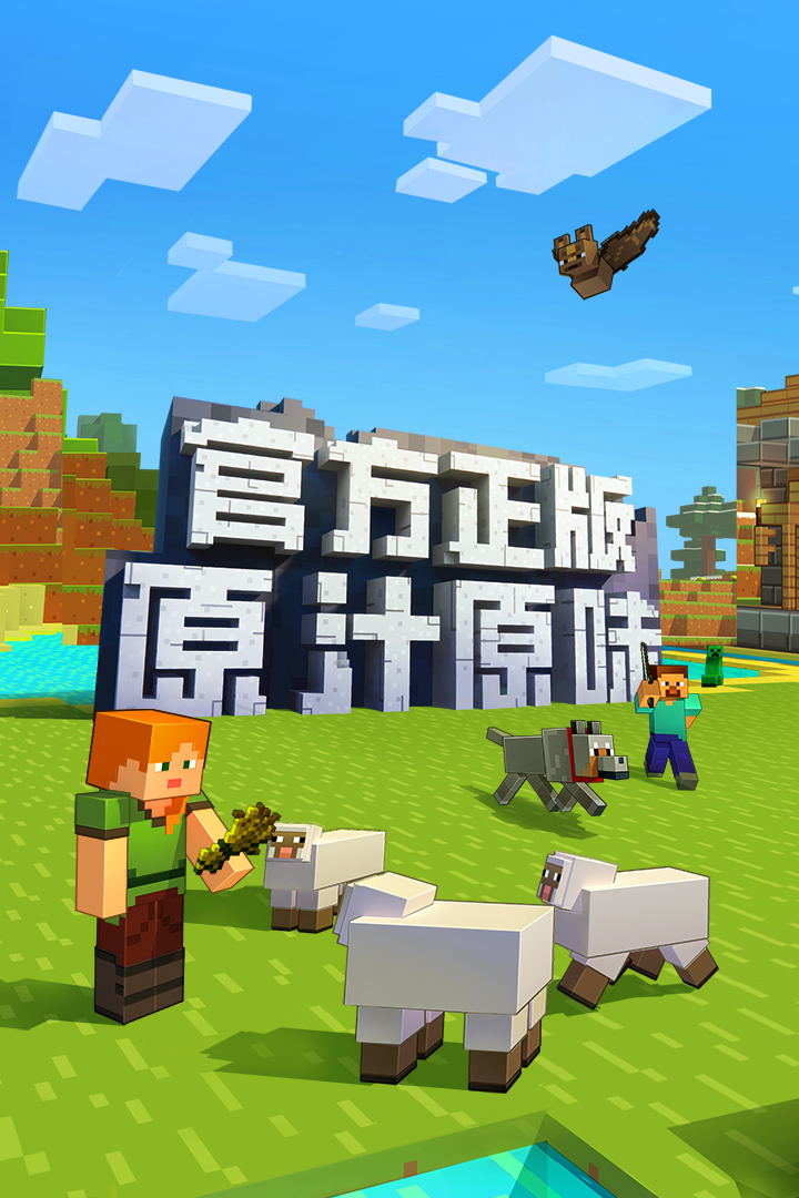 我的世界中文百度版 v1.9.0.49833 安卓版1