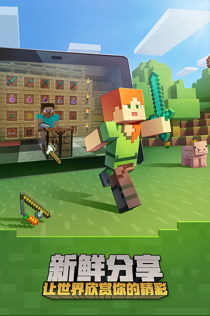 果盘游戏我的世界手机版 v0.4.0.28545 安卓版2