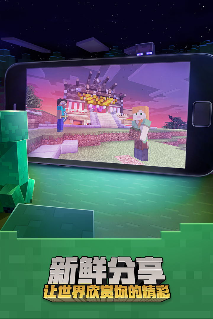 我的世界中文百度版 v1.9.0.49833 安卓版3