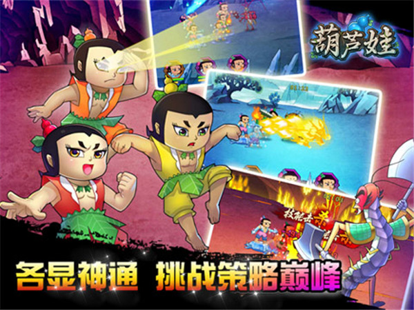 金刚葫芦娃游戏电脑版 1