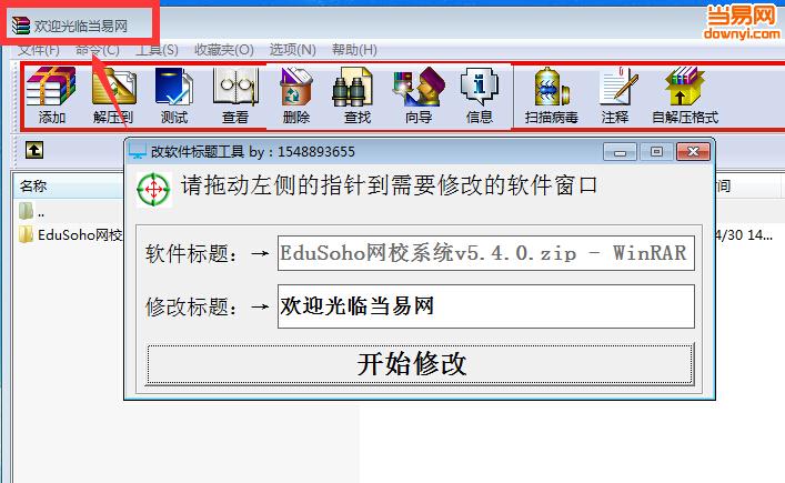 软件标题修改工具