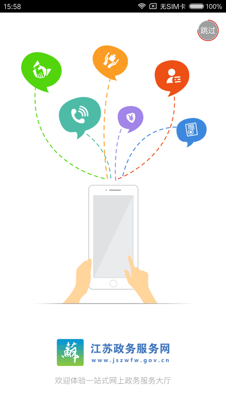江苏政务服务网苹果客户端 v6.0.0 ios版3