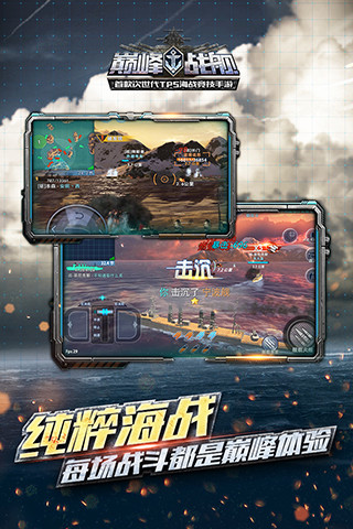 巅峰战舰安锋客户端 v3.0.0 安卓版 0