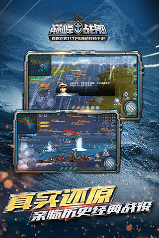 巅峰战舰安锋客户端 v3.0.0 安卓版 1