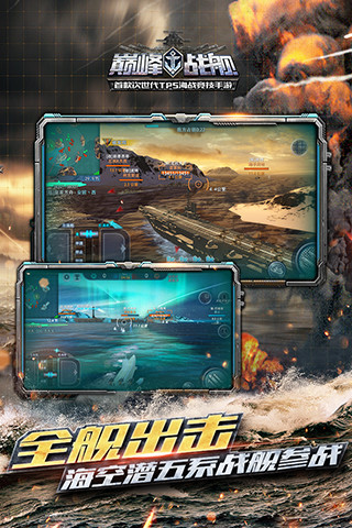 巅峰战舰安锋版