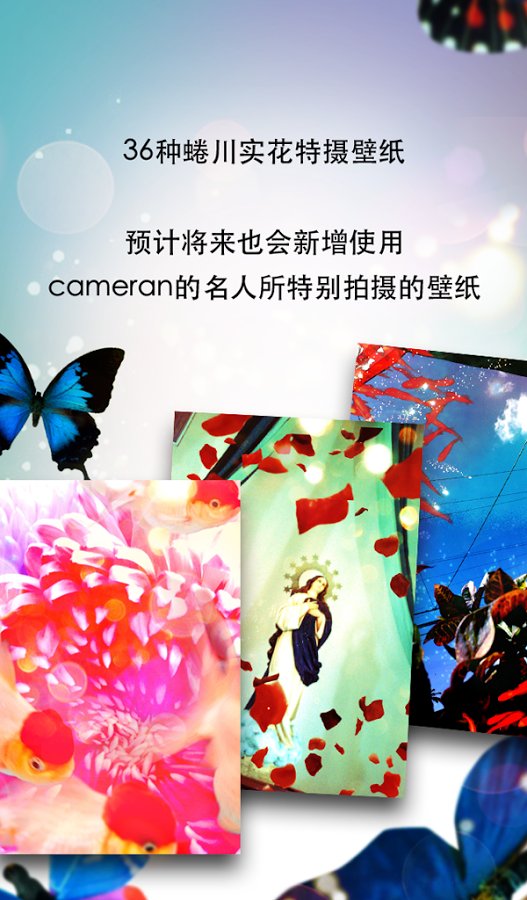 Cameran蜷川实花相机手机客户端 v4.0.7 安卓版0